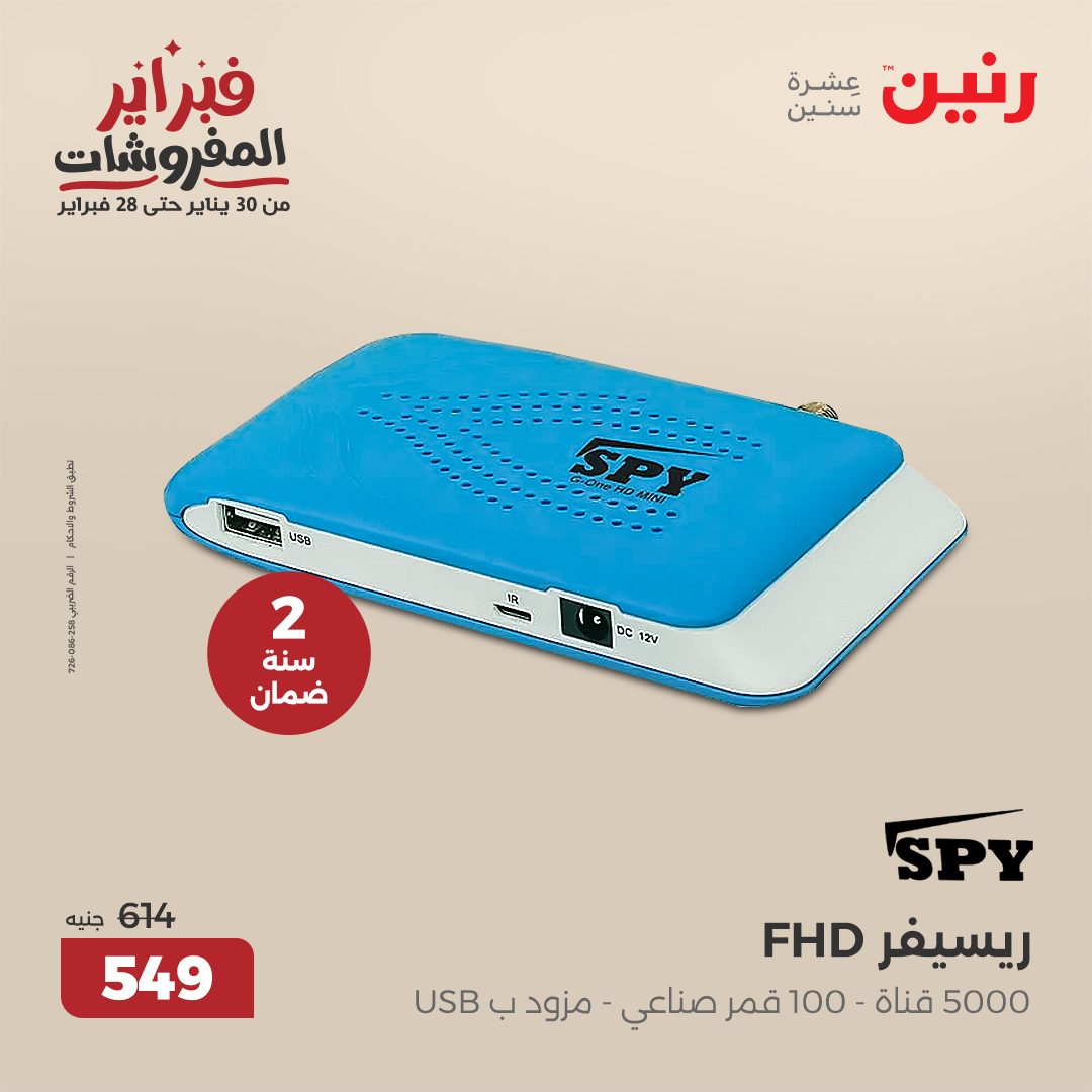 raneen offers from 11feb to 12feb 2025 عروض رنين من 11 فبراير حتى 12 فبراير 2025 صفحة رقم 43